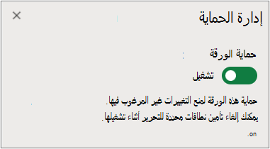 إدارة حماية الورقة