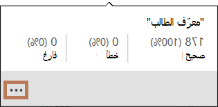 القائمة المنبثقة لقيم الجودة