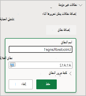 تعيين حماية النطاق
