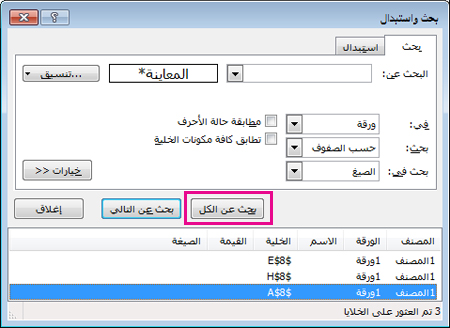 البحث عن كل الخلايا المدموجة