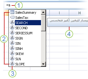 الإكمال التلقائي للصيغ