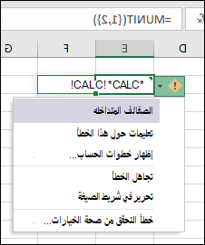 #CALC الصفيف المتداخل! الخطا