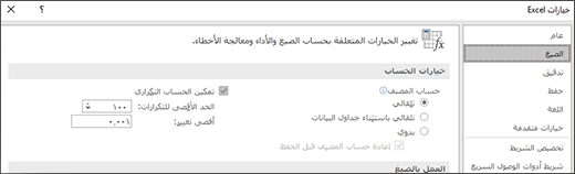 لقطة شاشة لإعدادات الحساب التكراري