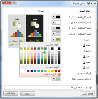 تغيير لون نسق