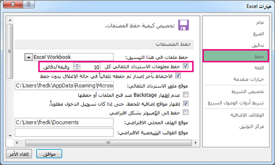 خيار حفظ في 
