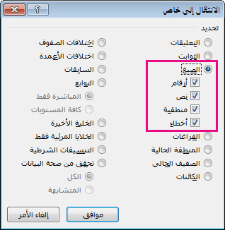 خيارات للعثور على الصيغ في المربع 