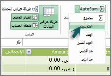 جمع تلقائي في Power Pivot