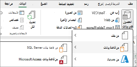 استيراد بيانات من Access