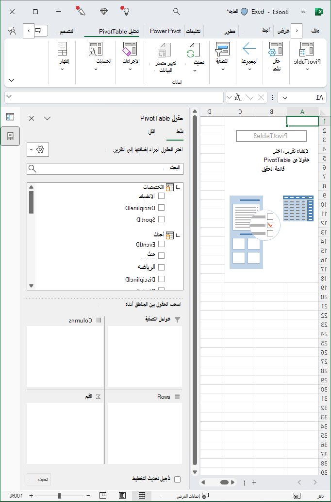 جدول Pivot Table فارغ
