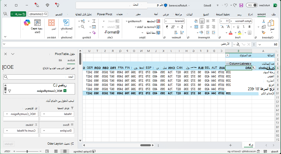 PivotTable محدّث
