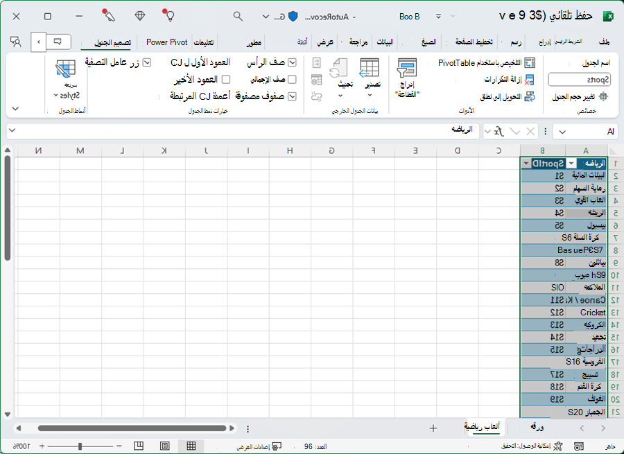 تسمية جدول في Excel