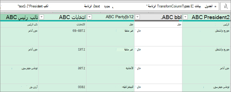 تحديد أعمدة لتضمينها في نوع البيانات