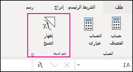 إظهار الصيغ في الويب