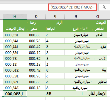 صيغة صفيف أحادي الخلية لحساب الإجمالي الكلي باستخدام =SUM(F10:F19*G10:G19)