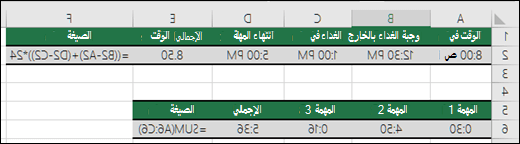 حساب الأوقات