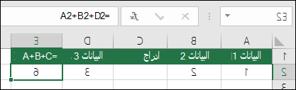 لن يتم تحديث الصيغ =A+B+C إذا أضفت صفوفا