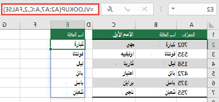 استخدم =VLOOKUP(A2:A7,A:C,2,FALSE) لإرجاع صفيف ديناميكي لن يؤدي إلى #SPILL! الخطا.