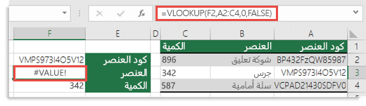 يظهر الخطأ #VALUE! عندما تكون قيمة col_index_argument أقل من 1