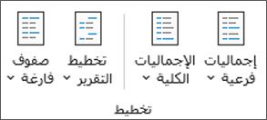 صورة شريط Excel