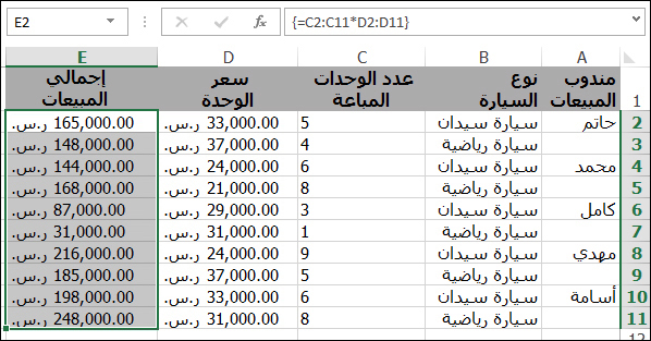 يتم احتساب الإجماليات في العمود E بواسطة صيغة صفيف