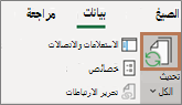 مؤشر الماوس فوق الزر تحديث الكل