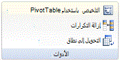 صورة شريط Excel