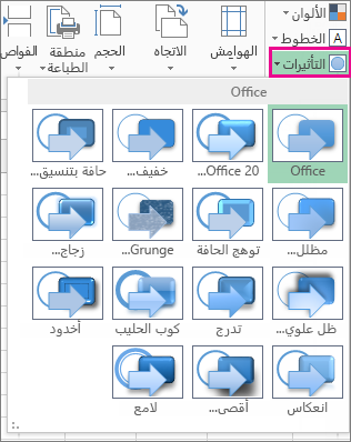 تأثيرات النسق في علامة التبويب 