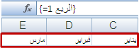 صفيف مسمّى تم إدخاله كصيغة