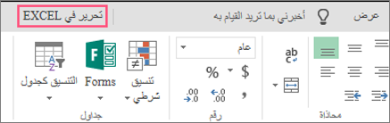 زر تحرير في Excel‏