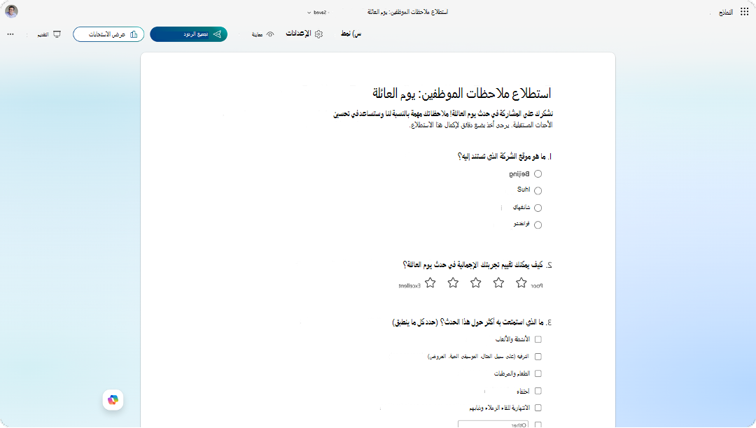لقطة شاشة تعرض استطلاع ملاحظات الموظفين في Microsoft Forms مع تصنيف الأحداث وأسئلة الملاحظات.