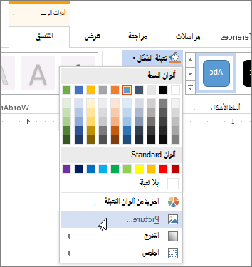 إضافة صورة كتعبئة شكل