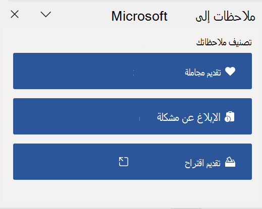 جزء الملاحظات في Word