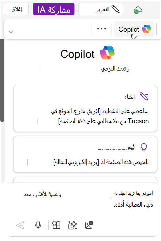 الوصول إلى زر Copilot في OneNote for Teams