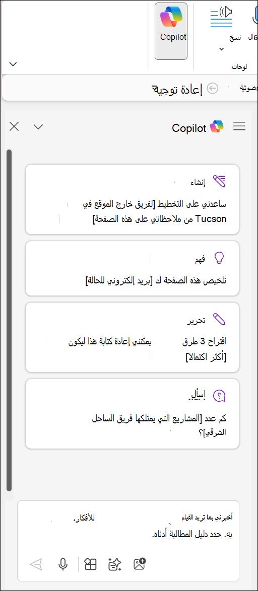 جزء Copilot في OneNote على الجانب الأيسر من الصفحة.