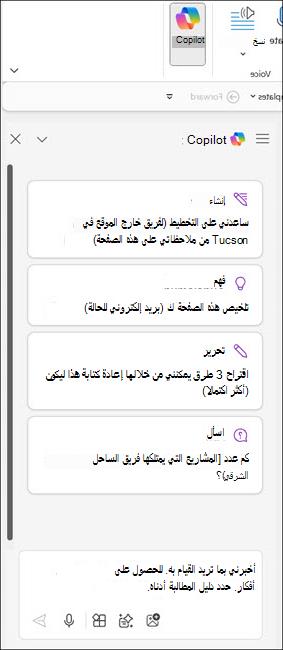 لقطة شاشة لجزء Copilot في OneNote