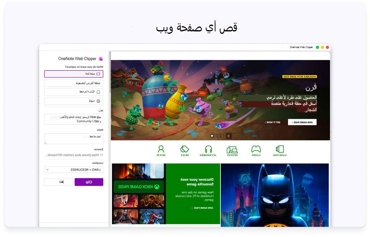 لقطة شاشة لصفحة ويب كاملة مع لوحة جانبية للإعدادات. يشير النص الموجود في الأعلى إلى قص أي صفحة ويب.