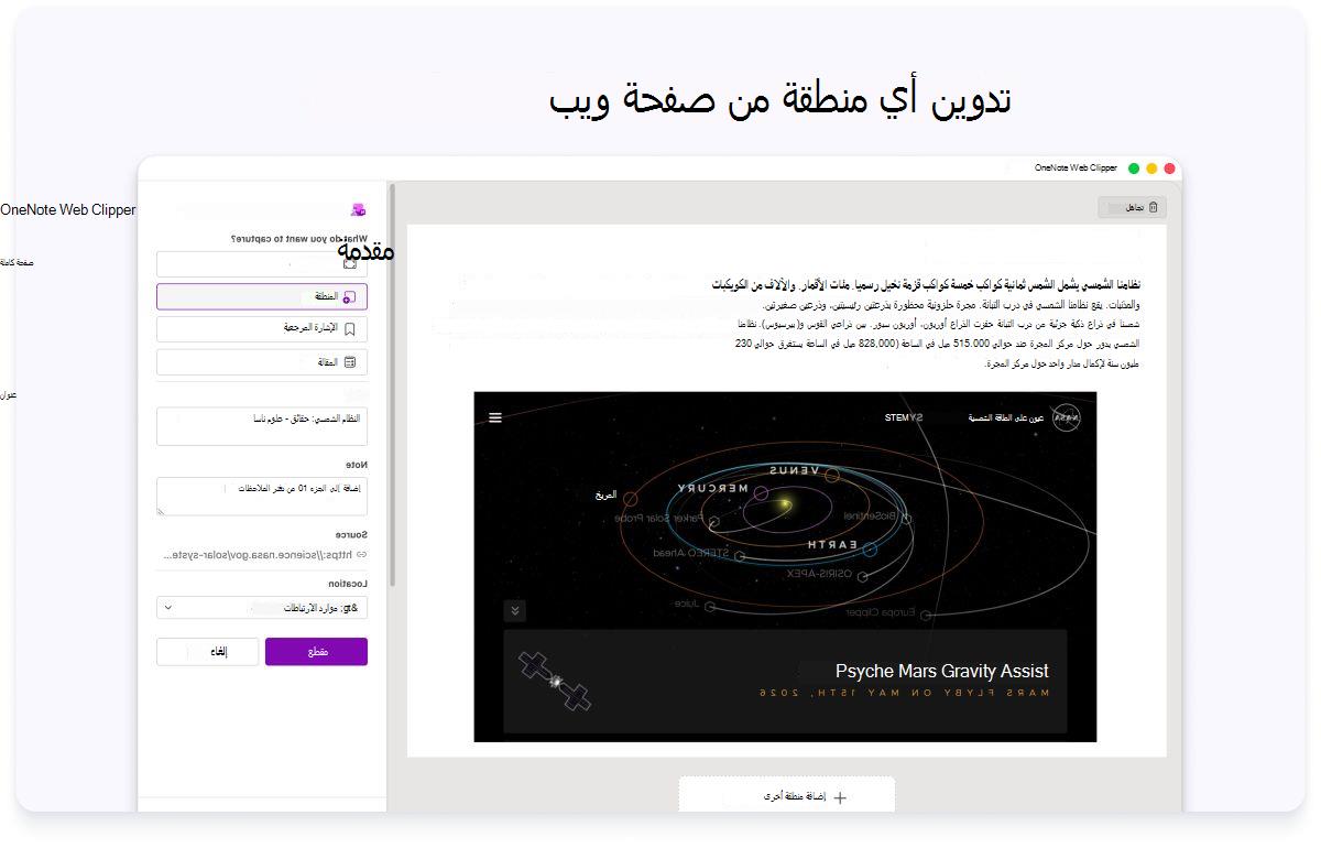 لقطة شاشة لمقدمة صفحة ويب مع لوحة جانبية للإعدادات. يشير النص الموجود في الأعلى إلى التقاط أي منطقة من صفحة ويب.