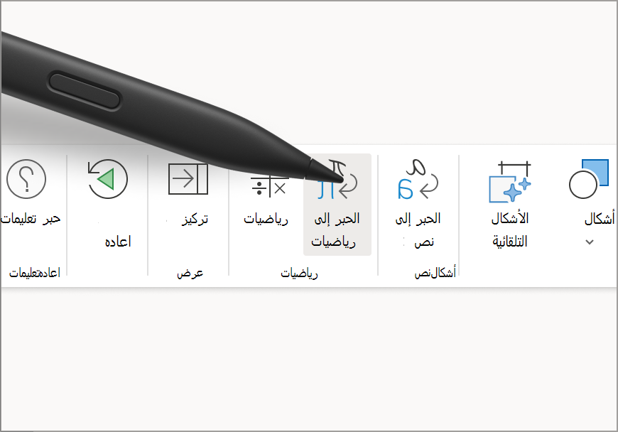 الكتابة بالحبر إلى الرياضيات (1) .png