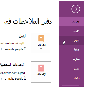 فتح دفتر ملاحظات من القائمة 