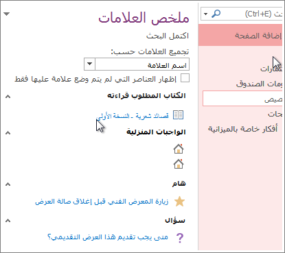 البحث عن الملاحظات ذات العلامات في الجزء 