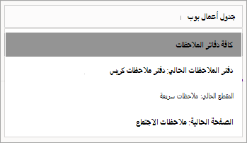 ضبط نطاق البحث في OneNote Windows 10.