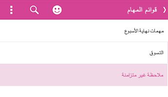 ملاحظة غير متزامنة في OneNote for Android