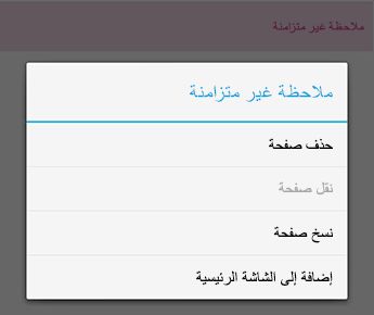 قائمة الملاحظات في OneNote for Android