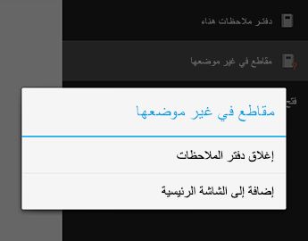 الأمر إغلاق دفتر الملاحظات في OneNote for Android