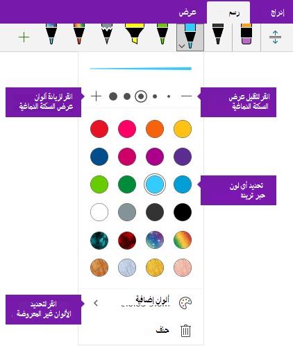 عرض ضغطة الحبر وخيارات اللون في OneNote Windows 10