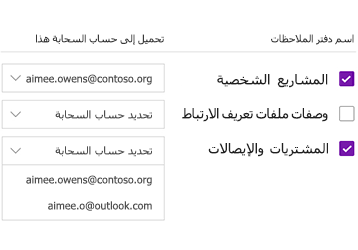 تحميل دفاتر الملاحظات إلى حساب سحابة