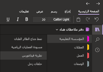 الوضع الداكن في OneNote for Windows 10
