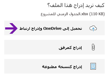 خيارات إدراج ملف المتوفرة في OneNote for Windows 10