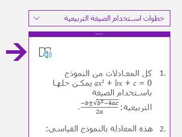 أيقونة قارئ الشاشة الشاملة في الجزء 