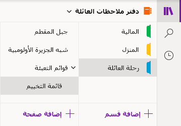 واجهة التنقل في OneNote for Windows 10